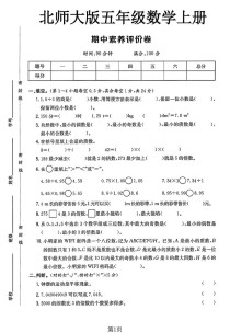 五年级上册数学期中试卷，考点有哪些？