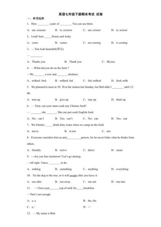 7下英语期末试卷重点难点有哪些？