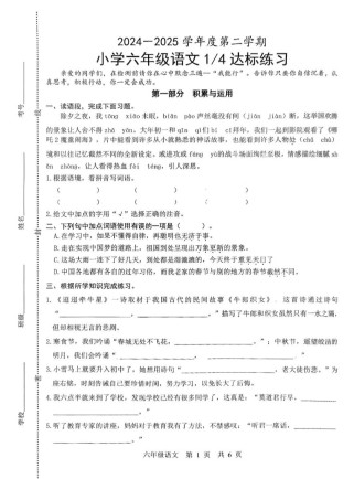 六年级语文第二次月考