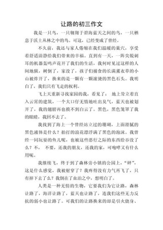 让路作文600字初中