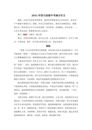 2011年满分作文有何秘诀？