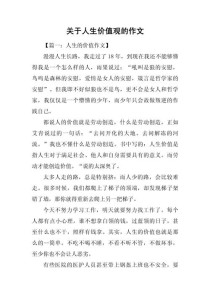 什么知识最有价值作文