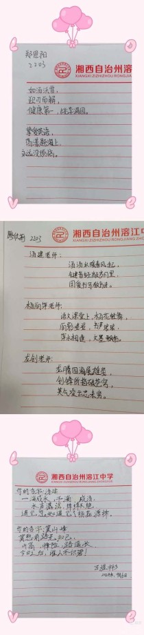 教师团体名称源自哪首古诗？
