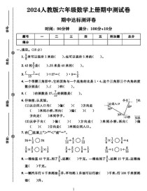 六年级上册数学期中卷子重点难点有哪些？
