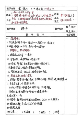 古诗教学目标应如何精准设定？