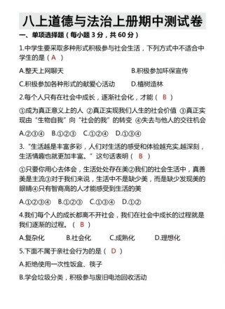 八年级上政治期中测试重点难点是什么？