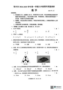 常州市九年级期末试卷有何命题特点？