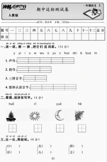 江苏一年级上册语文试卷考了哪些重点？