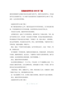 我的世界半命题作文，半命题的另一半是什么？