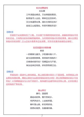 九上语文附录10首古诗有何学习重点？