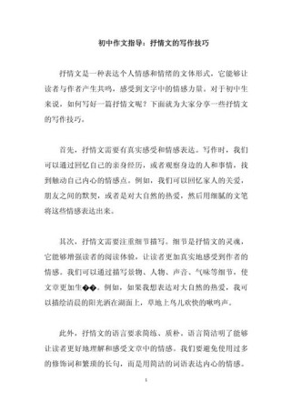 初中作文如何写出彩？