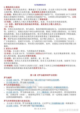九年级历史复习资料如何高效掌握考点？