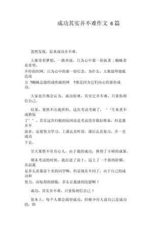 成功为何说简单？作文里藏着什么秘诀？