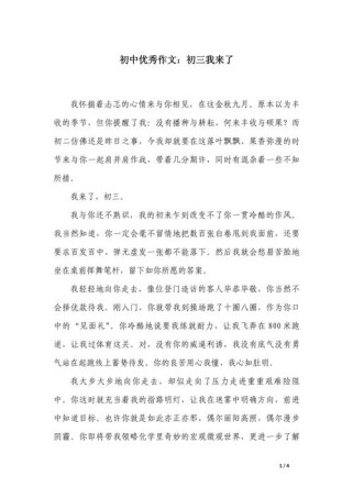 初三了，我该如何书写自己的成长故事？