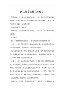 向阳春常在作文500字