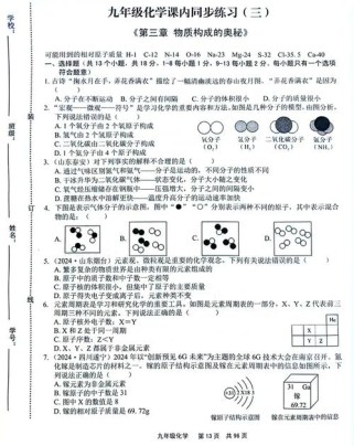 九年级化学第一次月考，试卷难点在哪里？
