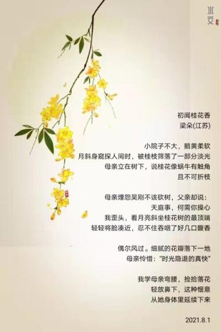 八月桂花香的诗句古诗