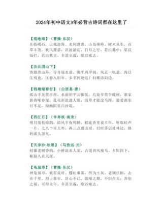 人教版初中三年古诗词有何教学重点？