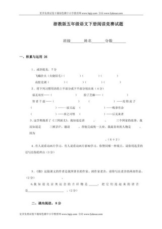 小学五年级阅读竞赛试卷含哪些题型？
