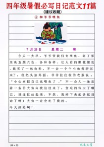 写日记有哪些题目四年级