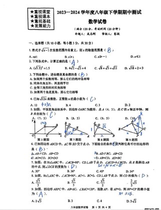 七年级下册期中考试答案哪里找？