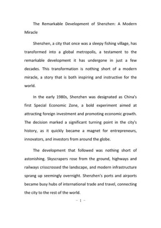 深圳中考英语作文范文有哪些亮点值得借鉴？