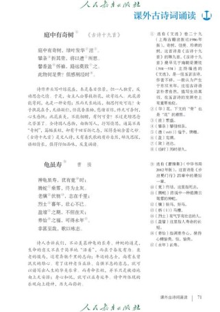 8年级上古诗人教版