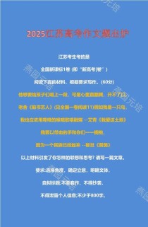 2025江苏高考作文题会是什么？