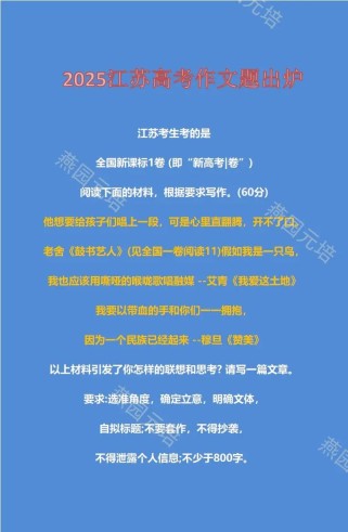 2025江苏高考作文题会是什么？