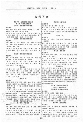 八年级生物上册课本答案哪里找？