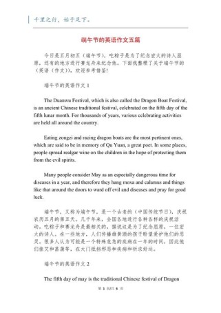 英语作文如何写端午节习俗与文化内涵？