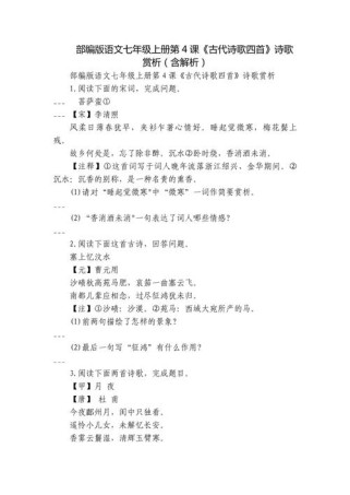 七年级语文4课古诗译文有哪些重点？