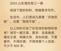 山东2025作文题会考什么？