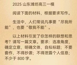 山东2025作文题会考什么？