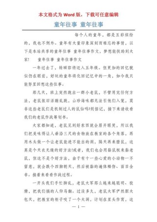 童年往事，哪些细节能成为作文的好素材？