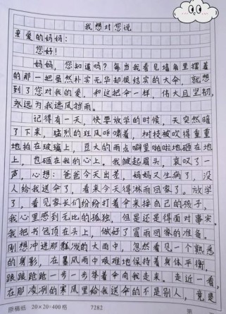 作文，我想对你说，为何是我对你说？