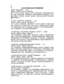 中考作文素材议论文