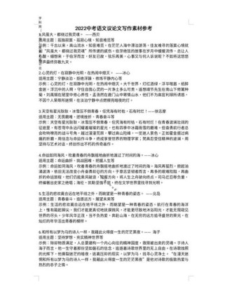 中考作文素材议论文