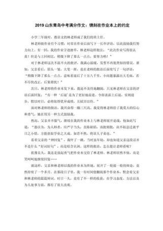 青岛中考作文题目