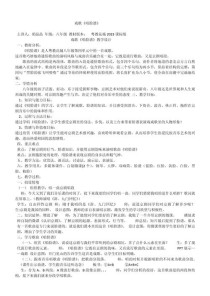 苏教版八年级音乐教案如何有效设计？