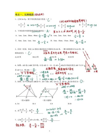 北师大九年级数学上册重点难点怎么突破？