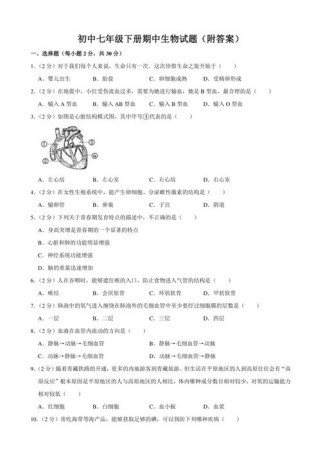 七年级下册期中卷子难吗？考点有哪些？