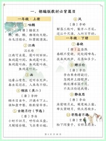 小学语文人教版古诗词