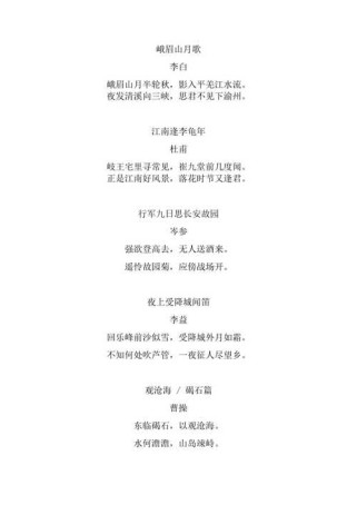 7年级上册语文书古诗有哪些？