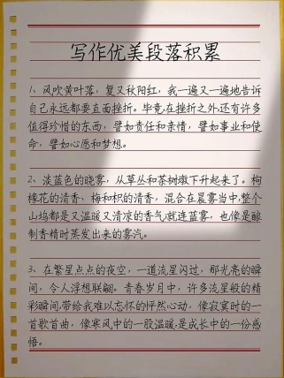 中学生作文素材积累