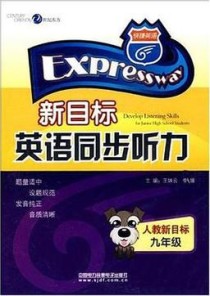 新目标英语九年级听力如何有效提升？