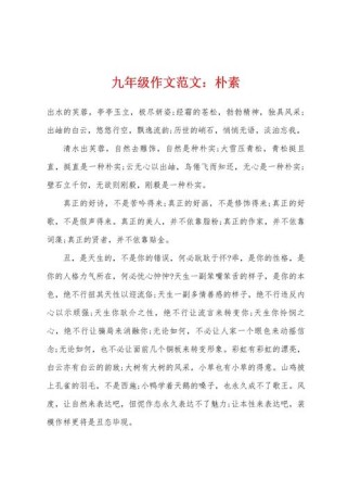 九年级语文第二单元作文如何写好？