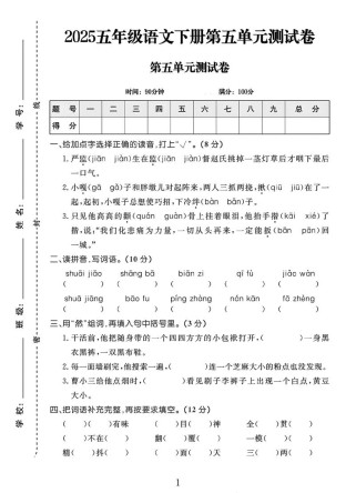 五年级下册语文试卷难点与考点有哪些？