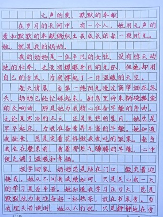 无语的爱作文600字