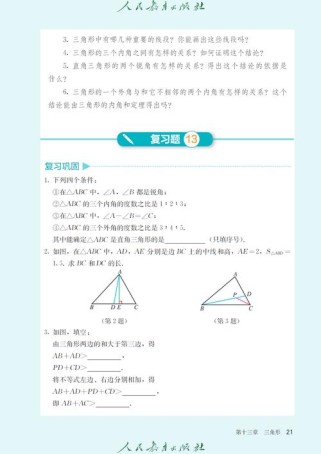 八年级人教版数学教材重点难点如何突破？